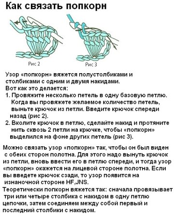 Попкорн крючком как вязать схема