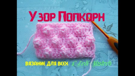 Пышный столбик шишечка крючком
