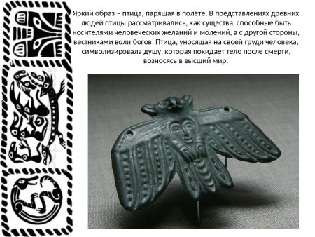 Изображения птиц в Пермском зверином стиле