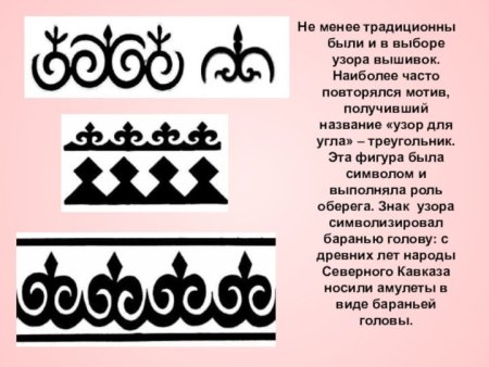 Орнамент народов Северного Кавказа