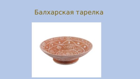Балхарская керамика Дагестана