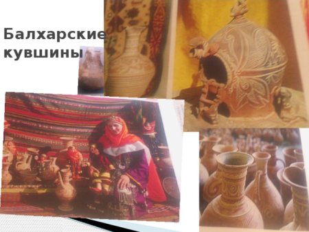 Балхарские сосуды Дагестан