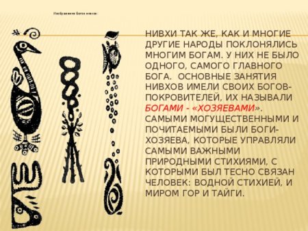 Орнамент народов дальнего Востока