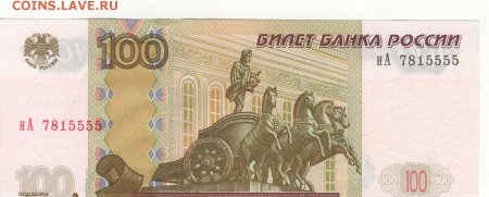 Вертикальные 100 рублей