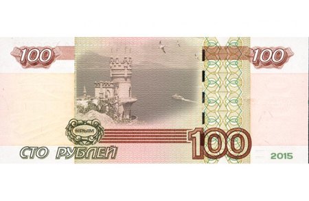 Купюра СТО рублей 1997