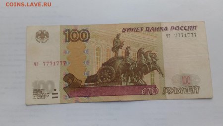 100 Р 1997