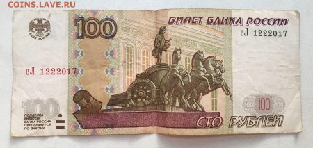 Банкнота 100 рублей