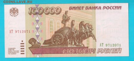 Мятые купюры