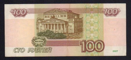 100 Рублей 1997