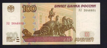 Банкнота 100 рублей 1997