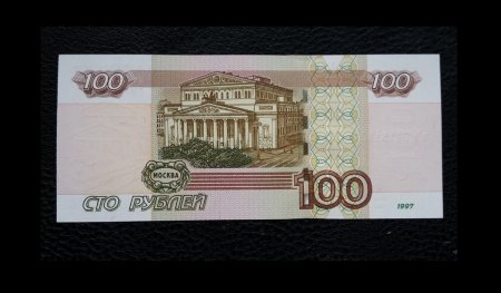 Российские купюры 100