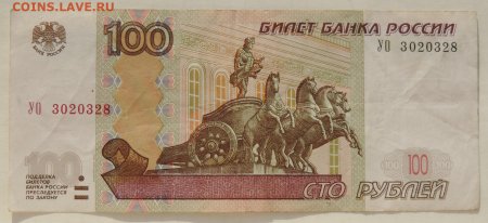 СТО рублей купюра