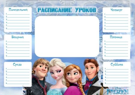 Рамка для расписания уроков