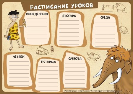 Таблица расписание уроков шаблон