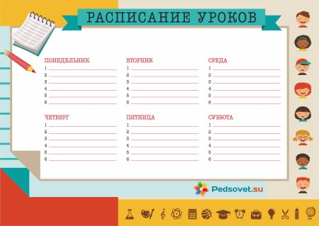 Красивый фон для расписания