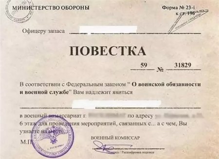 Повестка в военкомат РБ
