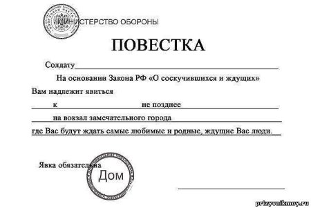 Повестка в армию шуточная