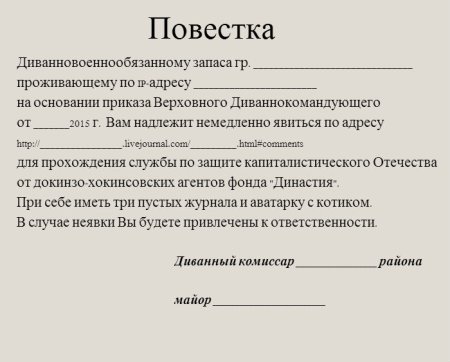 Повестка в армию шуточная
