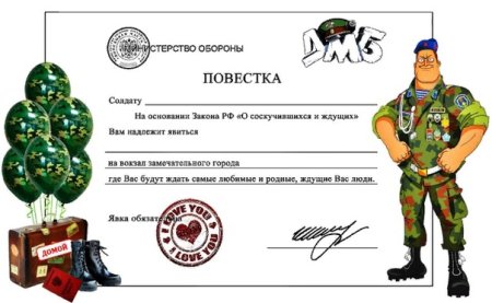 Шуточная повестка на 23 февраля