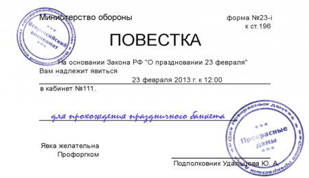 Пригласительные в виде повестки