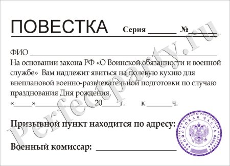 Шуточная повестка на 23 февраля