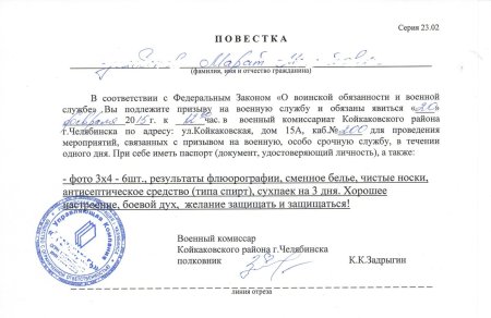 Повестка в армию