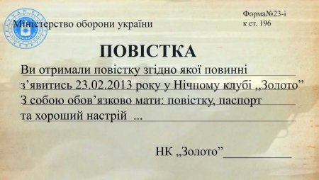 Повестка в армию
