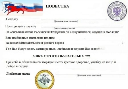 Повестка в военкомат образец с печатью