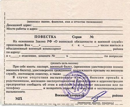 Повестка в армию с печатью