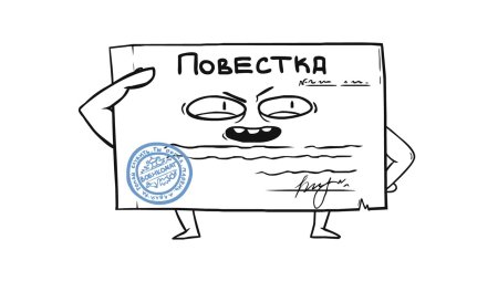 Повестка в армию