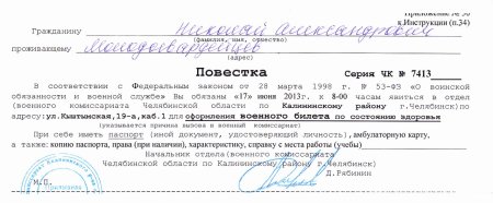 Поваетска врио военколмат