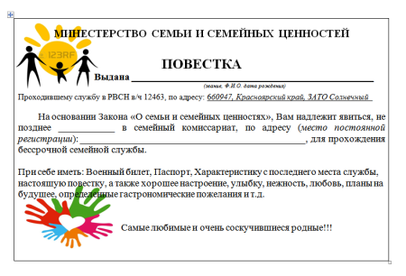 Заполнение формы повестки в военкомат