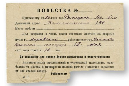 Как выглядит повестка в военкомат 2021