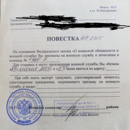 Повестка в армию