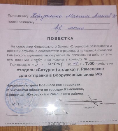 Повестка в военкомат 2021