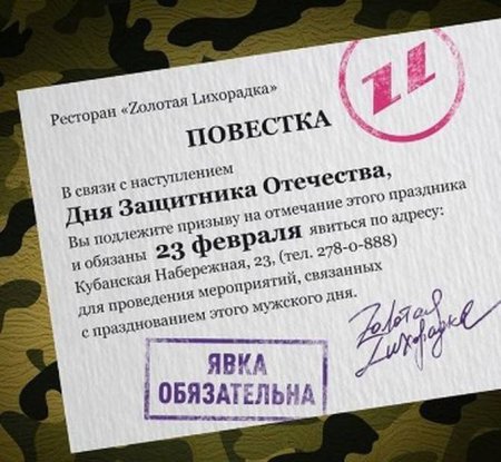 Приглашение сотрудников на 23 февраля