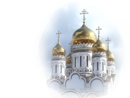 Православный храм на прозрачном фоне