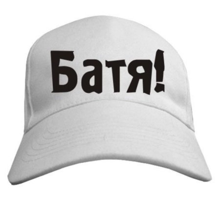 Батя лежит