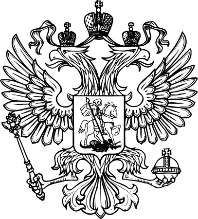 Герб Российской Федерации
