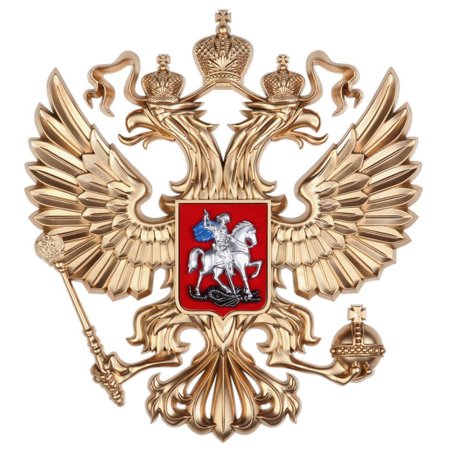 Герб Российской Федерации Орел РФ - отливка