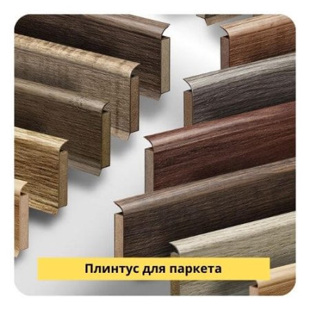 Плинтус напольный Decomaster d118дм (138*18*2000мм)