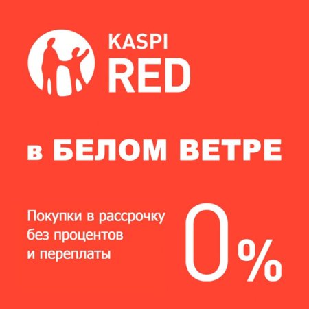 Каспи рассрочка