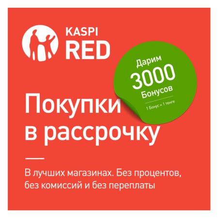 Каспи банк реклама