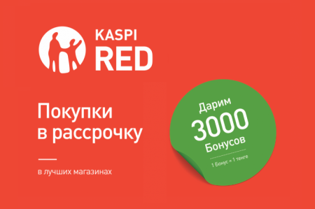 Каспи рассрочка