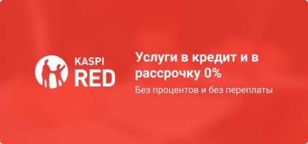 Каспи реклама