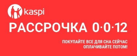 Каспи рассрочка