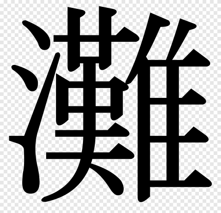 Японский иероглиф Kanji