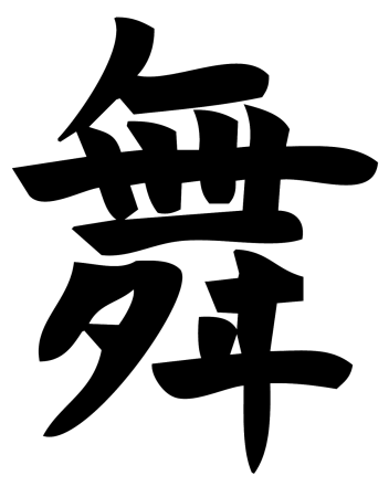 Кандзи японские иероглифы