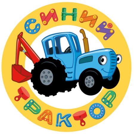 Синий трактор сбоку