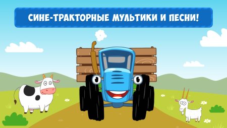 Синий трактор для малышей синий трактор